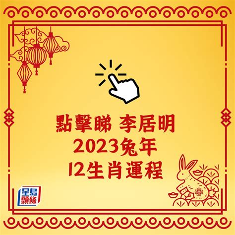 屬兔 2023 運勢|【兔】詹惟中 2023 生肖整體運勢：事業、愛情、財富、健康 完整。